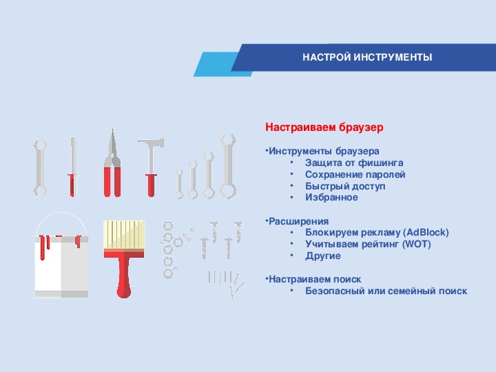 набор инструментов защиты от фишинга