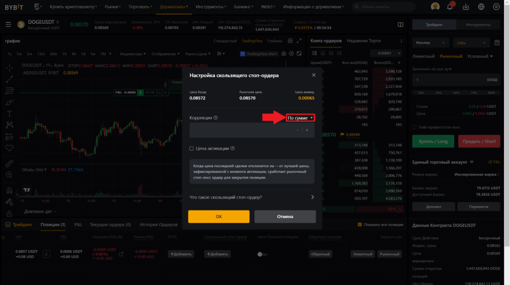 интерфейс настройки трейлинг-стопа